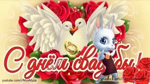 ZOOBE зайка  Самое Лучшее Поздравление с Днём Свадьбы !