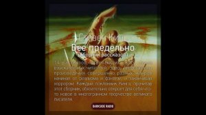 Стивен Кинг - Все предельно сборник рассказов 1/2 - Аудиокнига