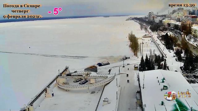 Погода в Самаре - 9 февраля 2023 г. Великолепный вид на реку Волгу и Некрасовкий пляж. смотреть онлайн