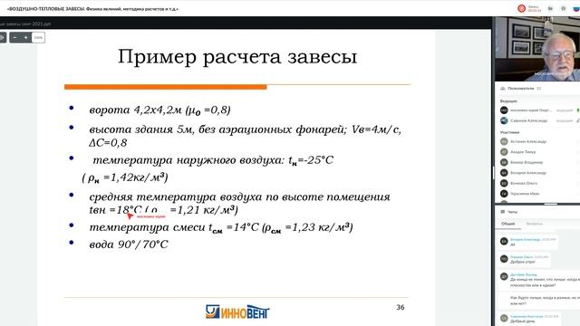 «ВОЗДУШНО ТЕПЛОВЫЕ ЗАВЕСЫ Физика явлений, методика расчетов и т д » смотреть онлайн