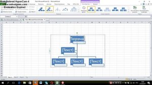 как создать иерархическую структуру в экселе.