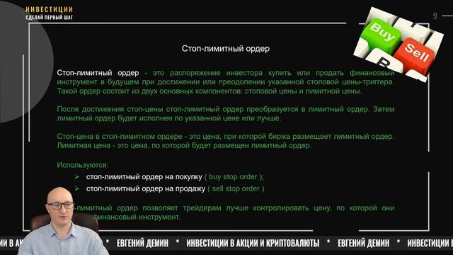 Типы торговых ордеров . смотреть онлайн