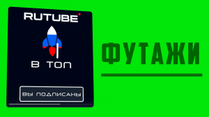 Футажи для рутуб. Ракета в Топ с российским флагом. Футаж для Rutube
