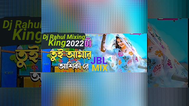 Tui Amar Aashiqui Re Dj Hard Bass Jbl Mix 2022||New Jbl Dj Mix||Dj Rahul Mixing King 2022 смотреть онлайн