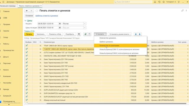 Как напечатать ценники в 1С УНФ смотреть онлайн