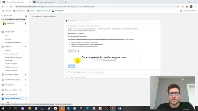 Как подтвердить компанию в Бизнес-менеджере Facebook смотреть онлайн