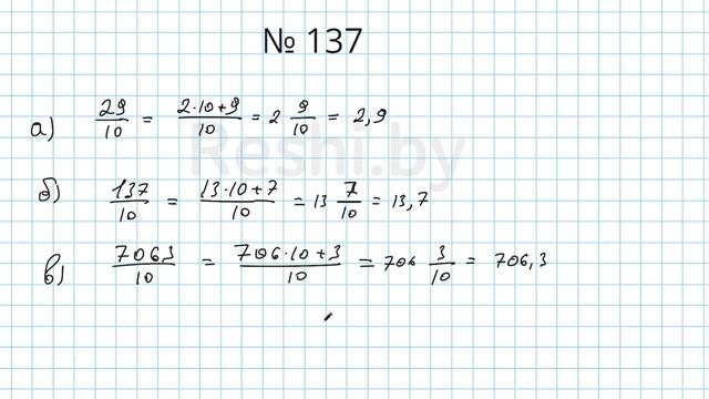 №137 / Глава 1 - Математика 6 класс Герасимов смотреть онлайн