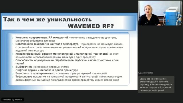 Вебинар Modula: Modula RF. Анализ возможностей RF-технологии Modula