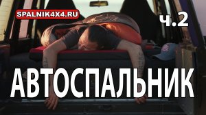 Осень в Приморье. Октябрь 2023. Выезд на море. Мастерская Spalnik4x4.ru ч.2
