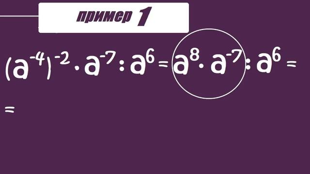 СВОЙСТВА СТЕПЕНЕЙ // Алгебра 8класс