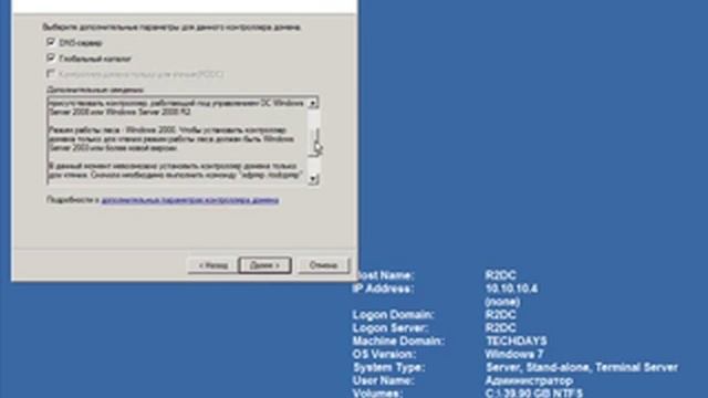 Миграция ролей AD и DNS с ОС Windows Server 2003 на Windows Server 2008 R2 смотреть онлайн