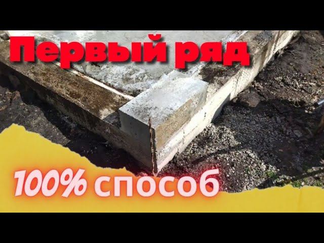 Первый ряд. Армирование кладки своими руками. смотреть онлайн