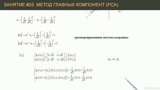#25. Метод главных компонент (Principal Component Analysis) | Машинное обучение смотреть онлайн