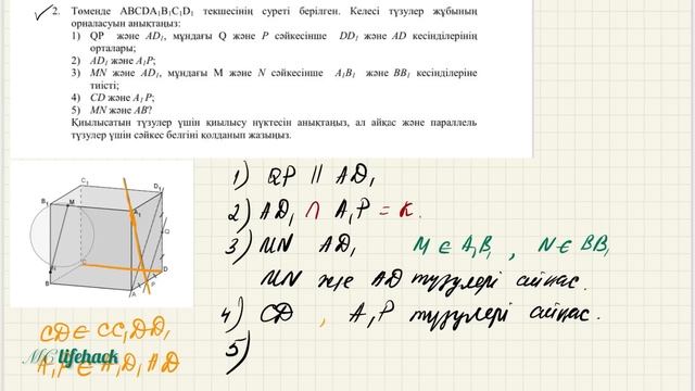 Геометрия 10 сынып ҚГБ, 1 тоқсан БЖБ #бжб10сынып #геометрия10бжб смотреть онлайн