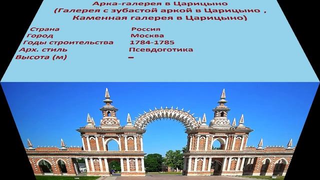 Арка-галерея в Царицыно , Галерея с зубастой аркой в Царицыно , Каменная галерея в Царицыно (Москва смотреть онлайн