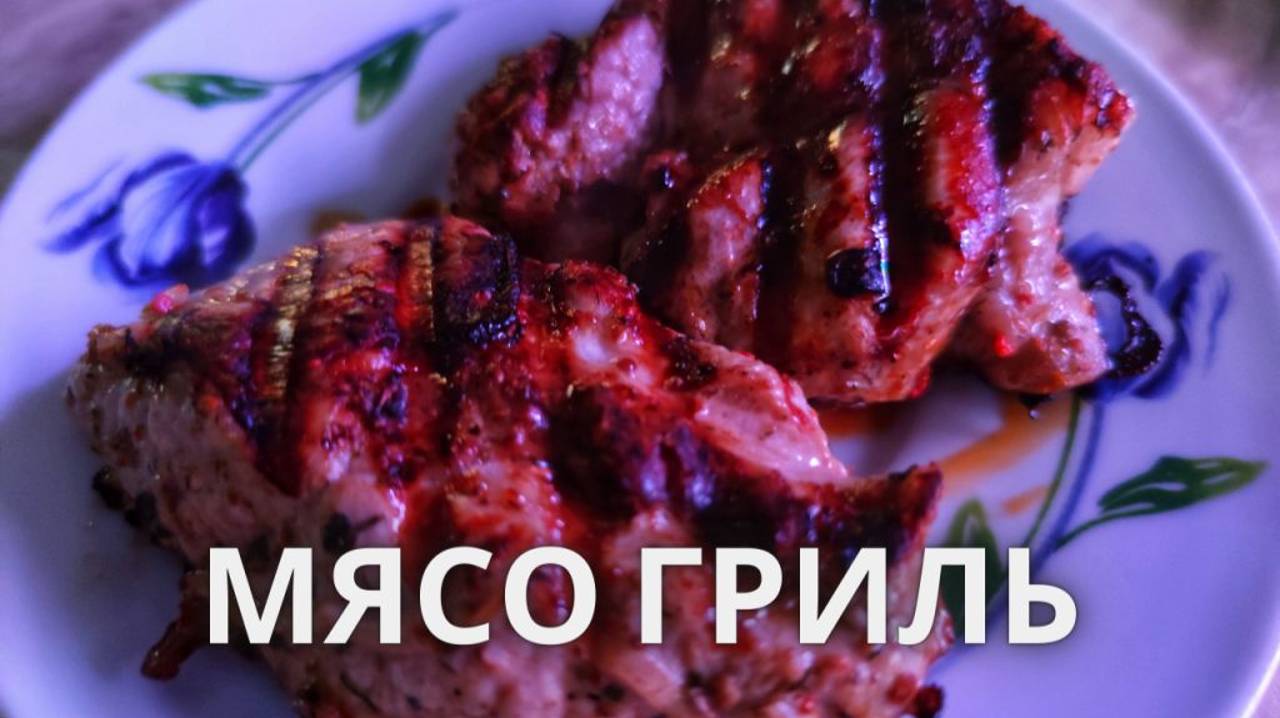 Грильница GFGRIL GF-060. Мясо гриль смотреть онлайн