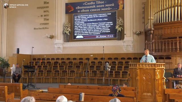 19.08.21 Праздник преображения Господня / Вечернее служение / Прямая трансляция смотреть онлайн