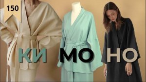 Шьём кимоно БЕЗ ВЫКРОЙКИ. Очень легкое  пошиве и идеально на лето!