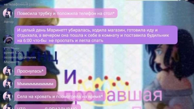 Переписка леди баг и супер кот •принц и пропавшая принцесса• ||2 часть|| смотреть онлайн