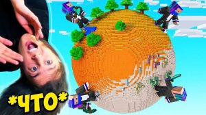 МАЙНКРАФТ НО ЭТА КРУГЛАЯ ПЛАНЕТА СЛОМАЕТ ТВОЮ ГОЛОВУ!
