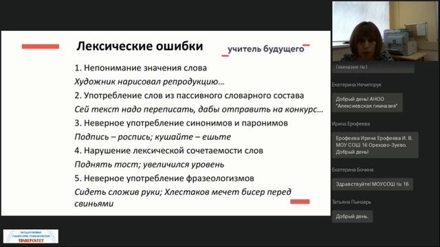 Лексические нормы. Ошибки, связанные употреблением синонимов, паронимов. Плеоназм и тавтология смотреть онлайн