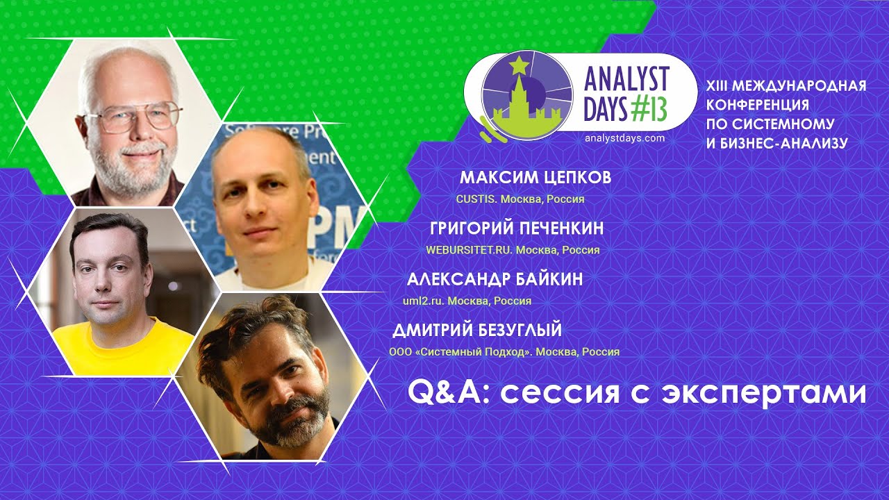 Q&A: сессия с экспертами смотреть онлайн