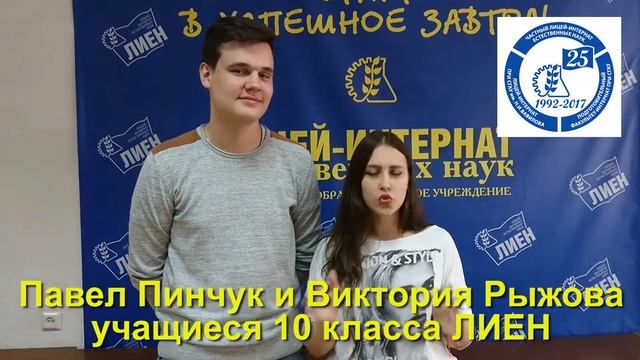 Приглашение на юбилей ЛИЕН от Пинчука Павла и Рыжовой Виктории смотреть онлайн