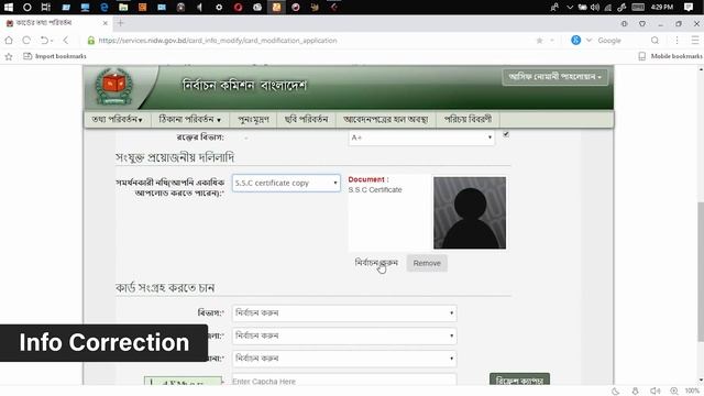 National ID card | NID Correction জাতীয় পরিচয়পত্র সংশোধন - CreativeBird's TECH смотреть онлайн