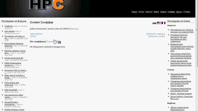 Что такое сайт сниффер?? смотреть онлайн