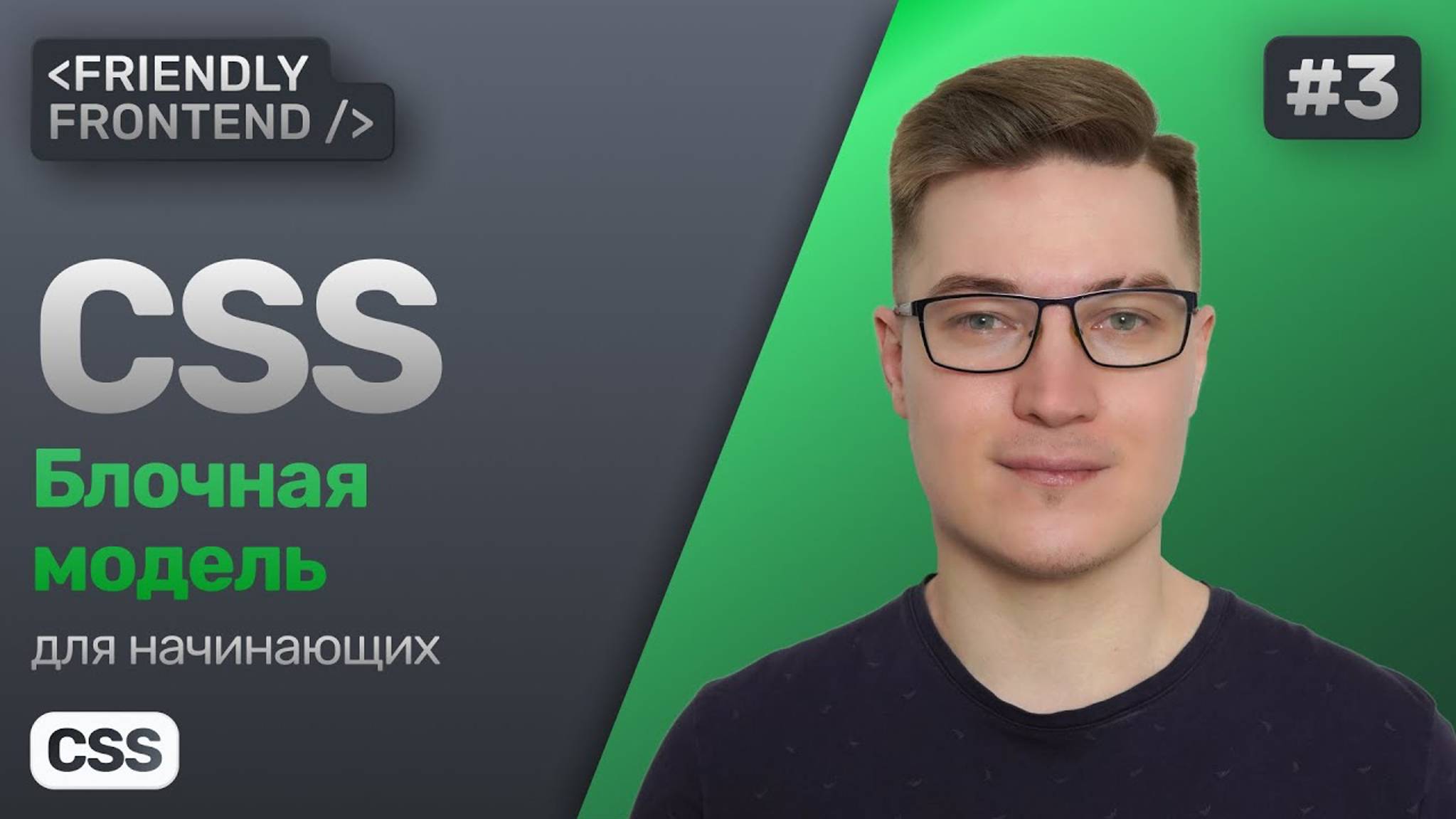 3. Блочная модель в CSS — свойства display, width, height, padding, margin, border и box-sizing смотреть онлайн