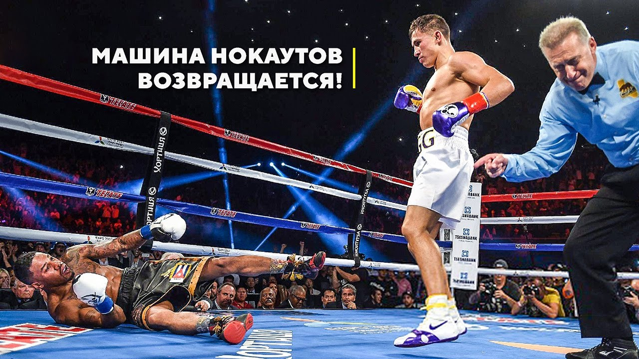 Его Боялись Все! Как Геннадий Головкин Вырубал Соперников (2 часть) смотреть онлайн