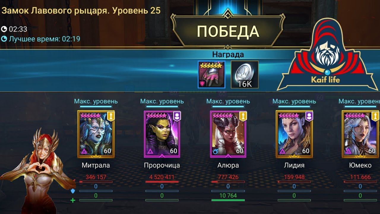 Лава 25 за 2 минуты для подписчика. Пророчица и Алюра артефакты, таланты, нюансы. Обзор команды RAID смотреть онлайн