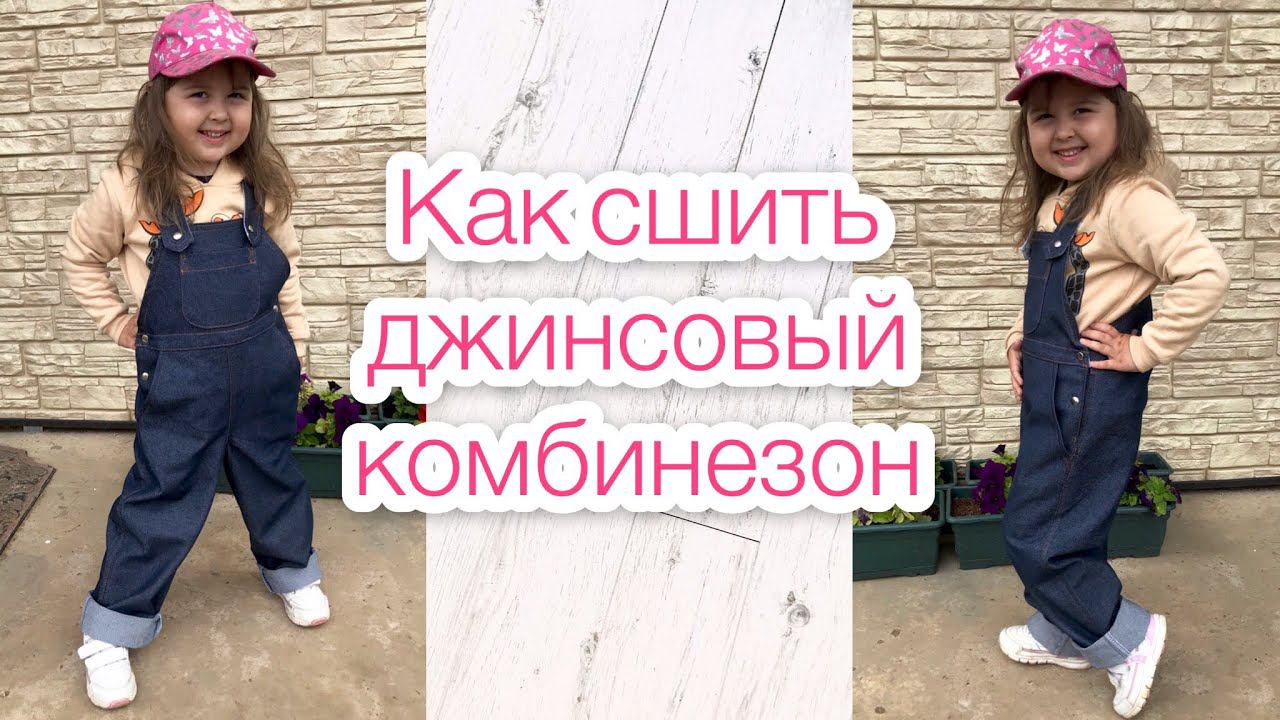 Как сшить джинсовый комбинезон |TIM_hm| смотреть онлайн