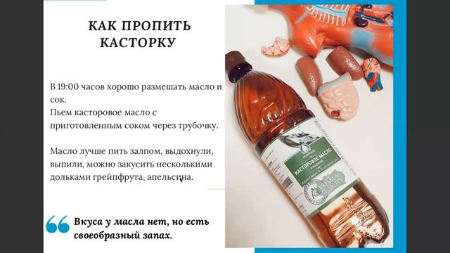 Касторовое масло. Очищение кишечника смотреть онлайн