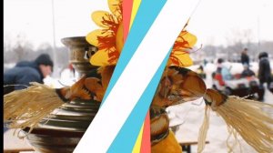 А мы Масленицу дожидали