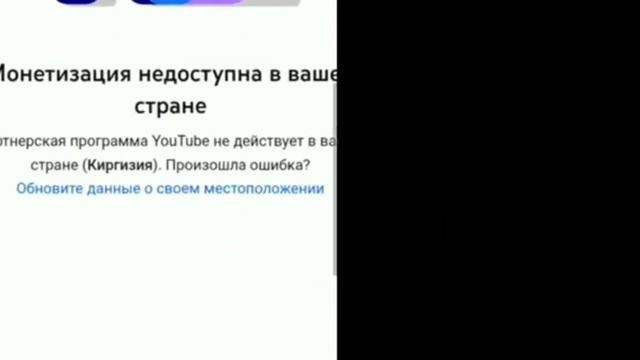Как Включить Монетезацию если она не доступна в вашей стране?!? На телефоне ? 2023 год! смотреть онлайн
