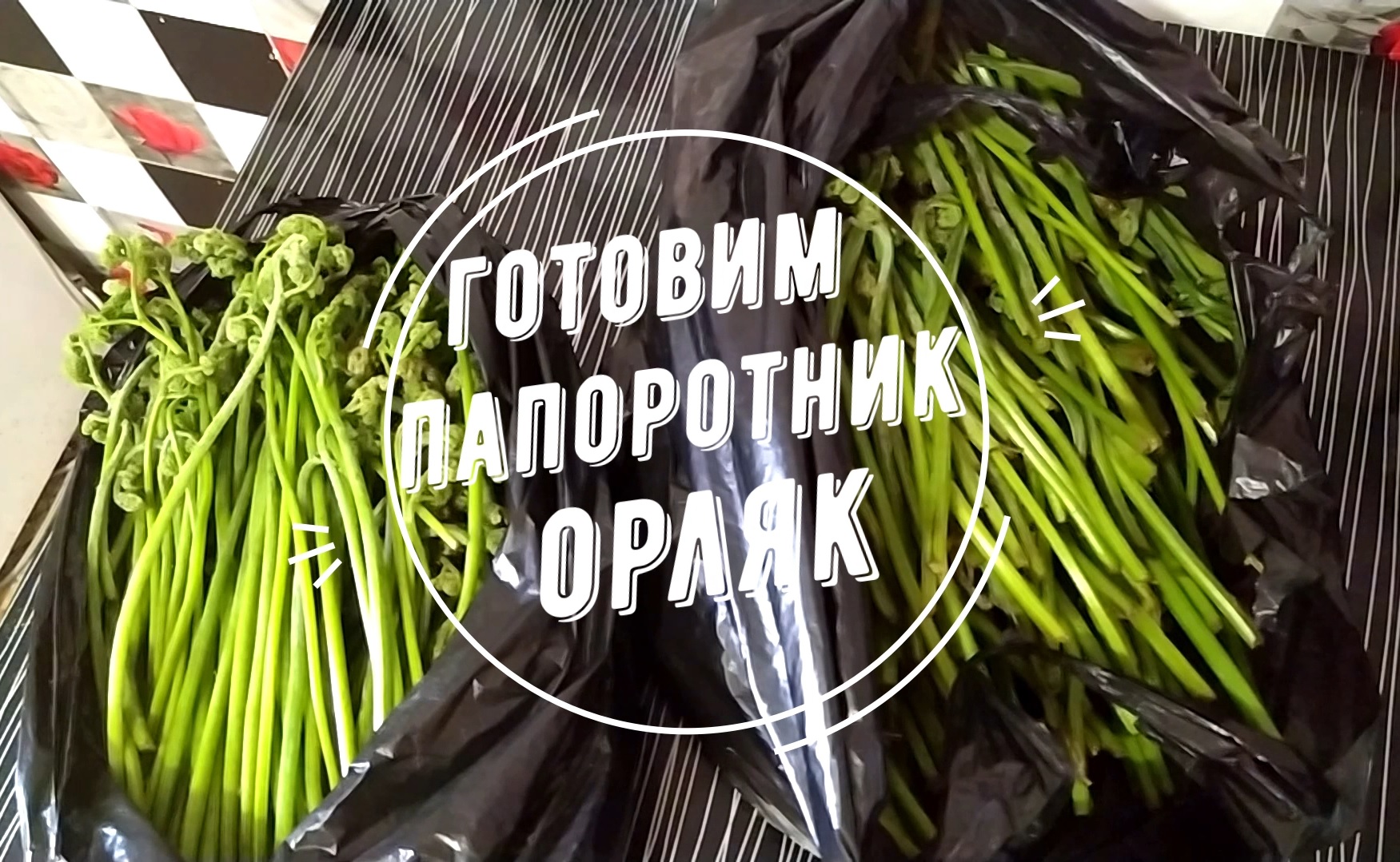 Что приготовить