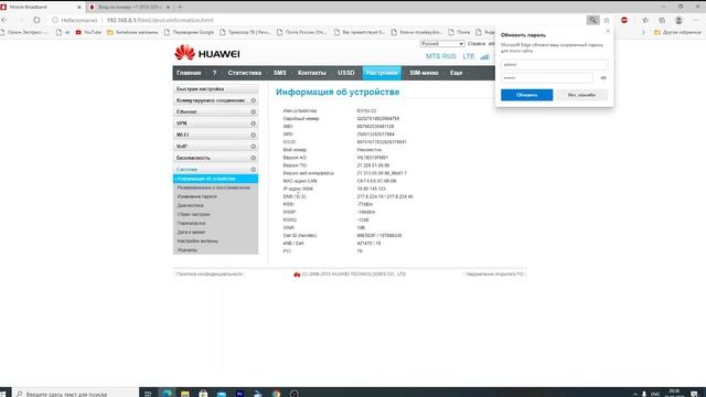 Прошивка 4G WIFI от МТС 8212FT B315 TTL IMEI смотреть онлайн