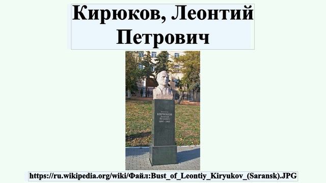 Кирюков, Леонтий Петрович смотреть онлайн