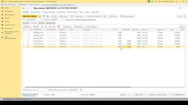 Общий объем и вес товаров в заказе клиента для 1С смотреть онлайн