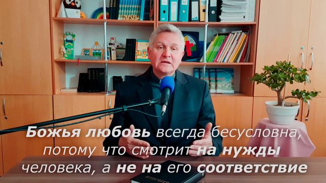 Как велика Твоя любовь... Мат. 5:38-48 смотреть онлайн