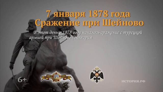 7 января 1878 года смотреть онлайн