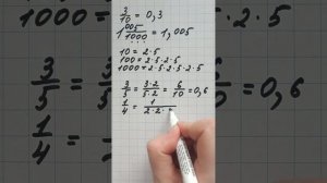 Перевод обыкновенной дроби в десятичную (5 класс)
