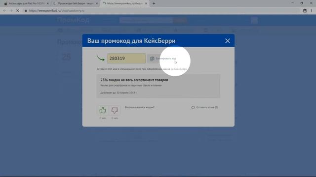 Промокод КейсБерри смотреть онлайн