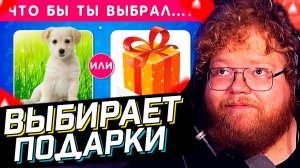 T2x2 СМОТРИТ: ЧТО БЫ ТЫ ВЫБРАЛ...? КОРОБКА С СЮРПРИЗОМ  / EMOJI COOL  // РЕАКЦИЯ