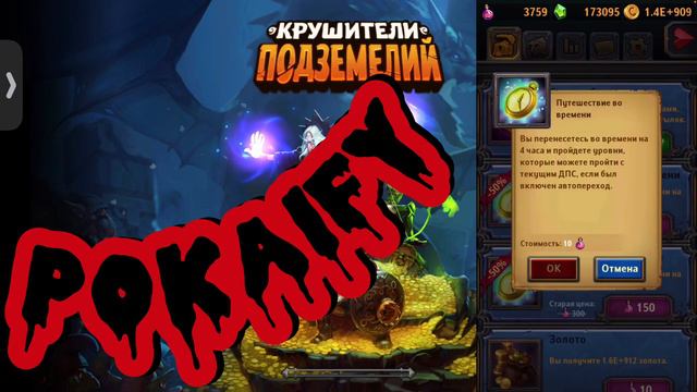 Крушители подземелий, как я делаю ТТ. Как ттшить. смотреть онлайн