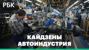 Бережливое производство в автомобилестроении