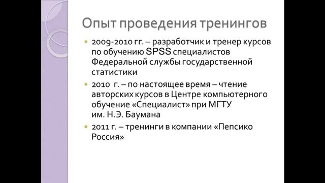 Уроки IBM SPSS. Введение. смотреть онлайн