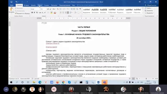 Б.Строганов-ВИДЕО ЛЕКЦИЯ-WORD-вставки, рецензирование, макросы смотреть онлайн