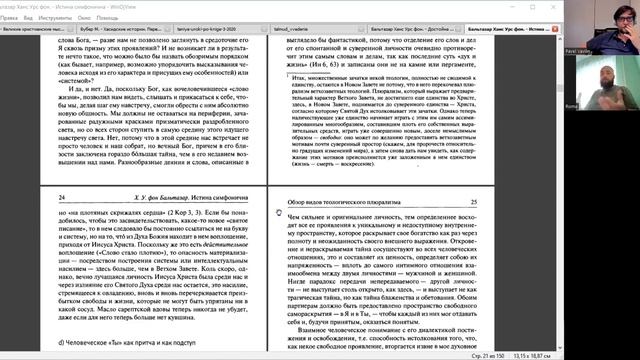 27 мая 2022. Ханс Урс фон Бальтазар. Истина Симфонична. Я и Ты смотреть онлайн